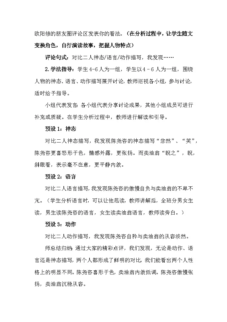 人教版初中语文七年级下册（2024）13 卖油翁 教学设计第2页