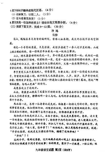 【语文+试卷】南平一检第3页