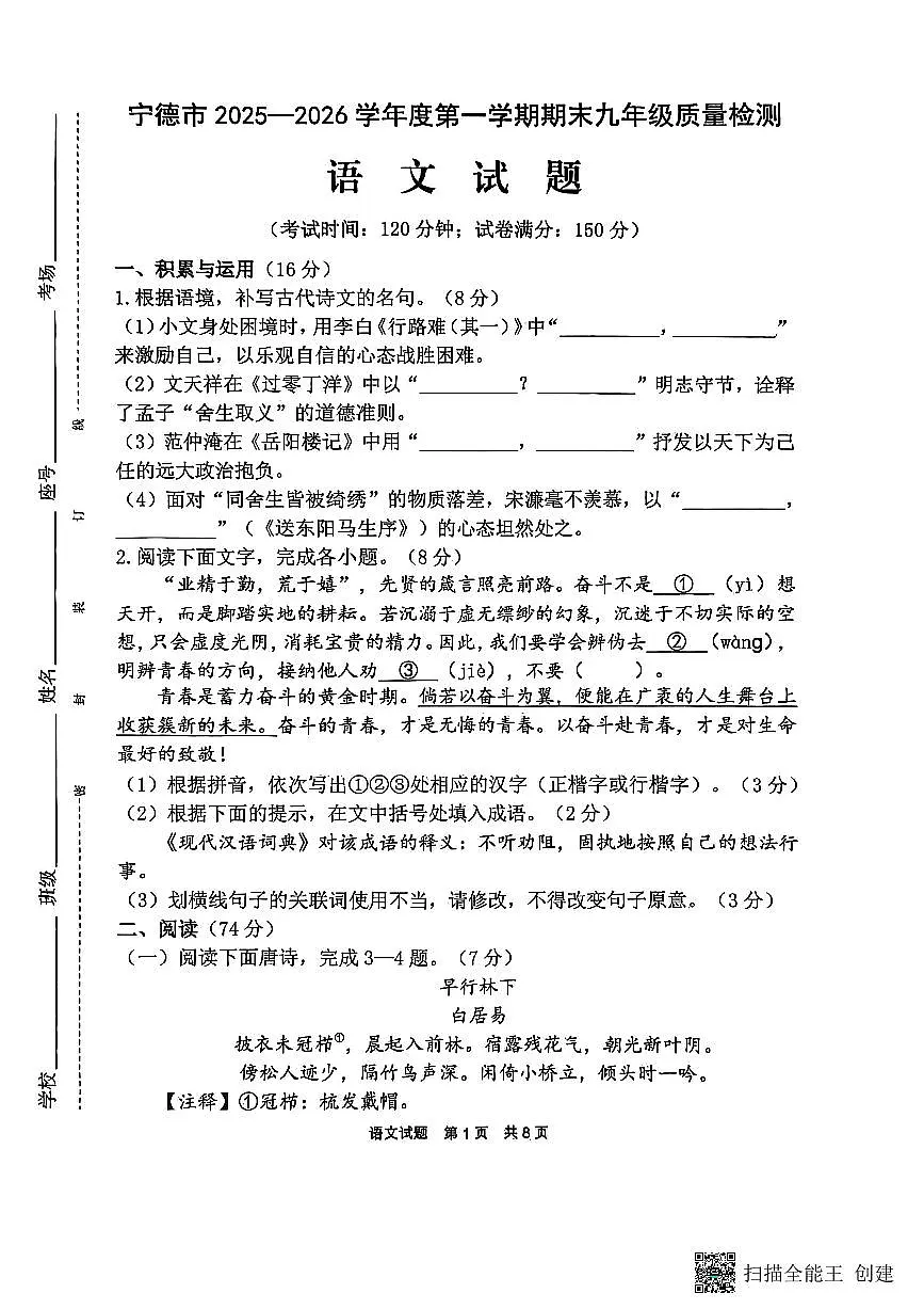 语文+试题【宁德一检】第1页