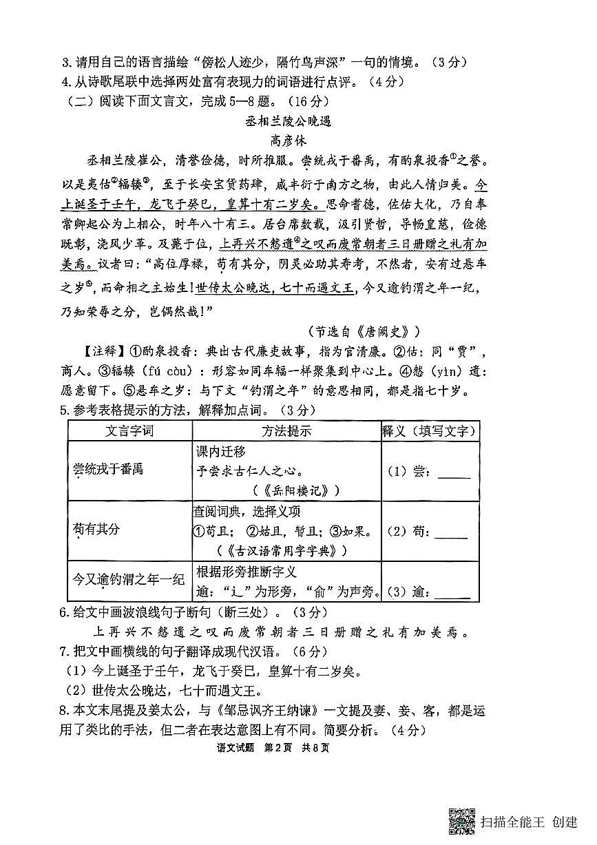语文+试题【宁德一检】第2页