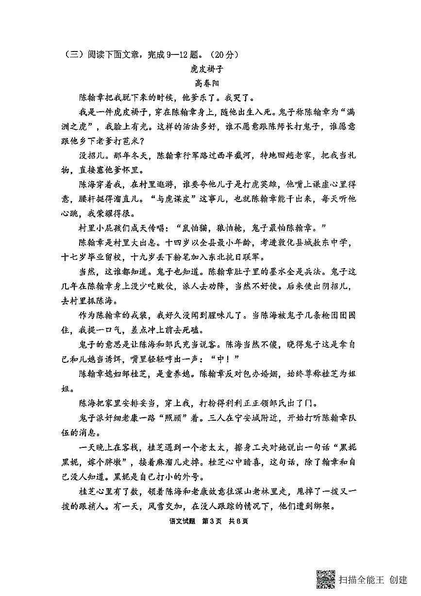 语文+试题【宁德一检】第3页
