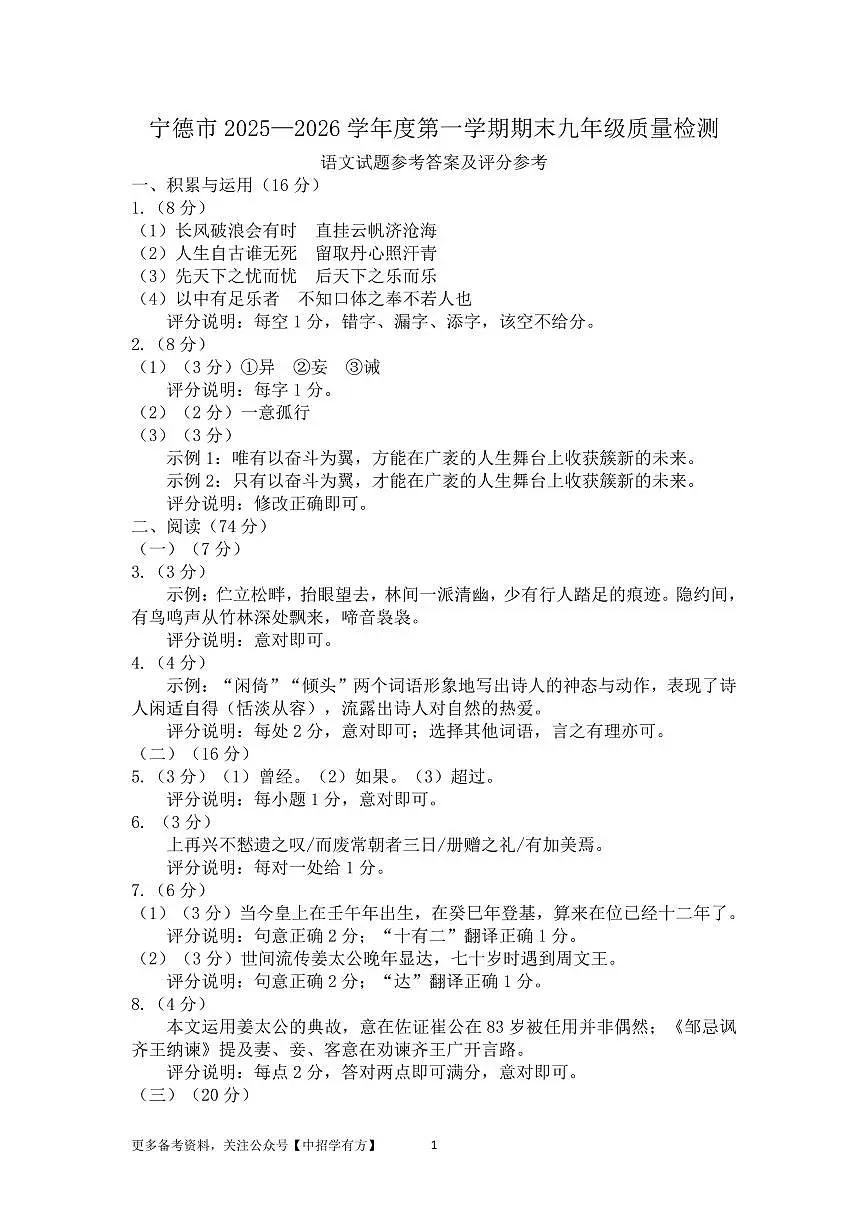语文+答案【宁德一检】第1页
