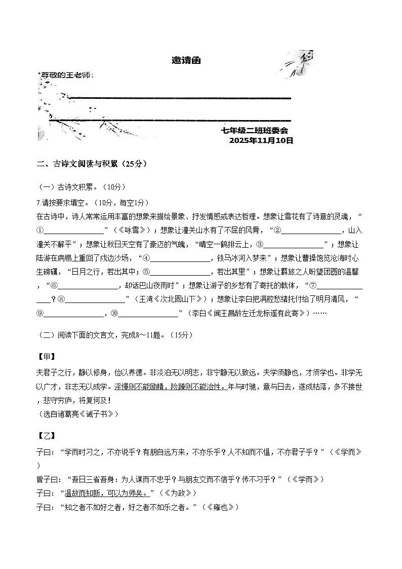 重庆忠县2025年秋季学期七年级期末学业水平监测语文试题（文字版，含答案）第3页
