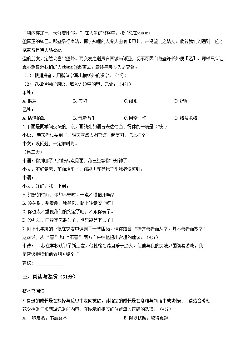 贵州贵阳市云岩区2025_2026学年度第一学期期末监测七年级语文试卷（文字版，含答案）第2页