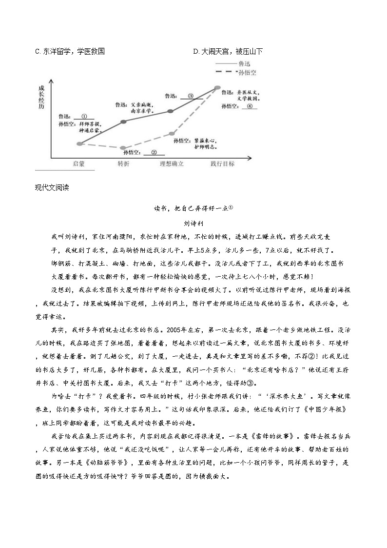 贵州贵阳市云岩区2025_2026学年度第一学期期末监测七年级语文试卷（文字版，含答案）第3页