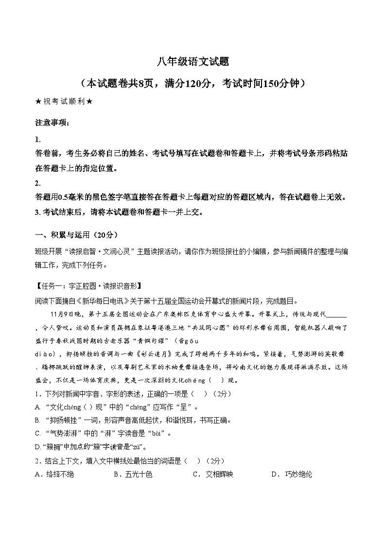 湖北襄阳市枣阳市2025_2026学年八年级上学期期末语文试题（文字版，含答案）第1页