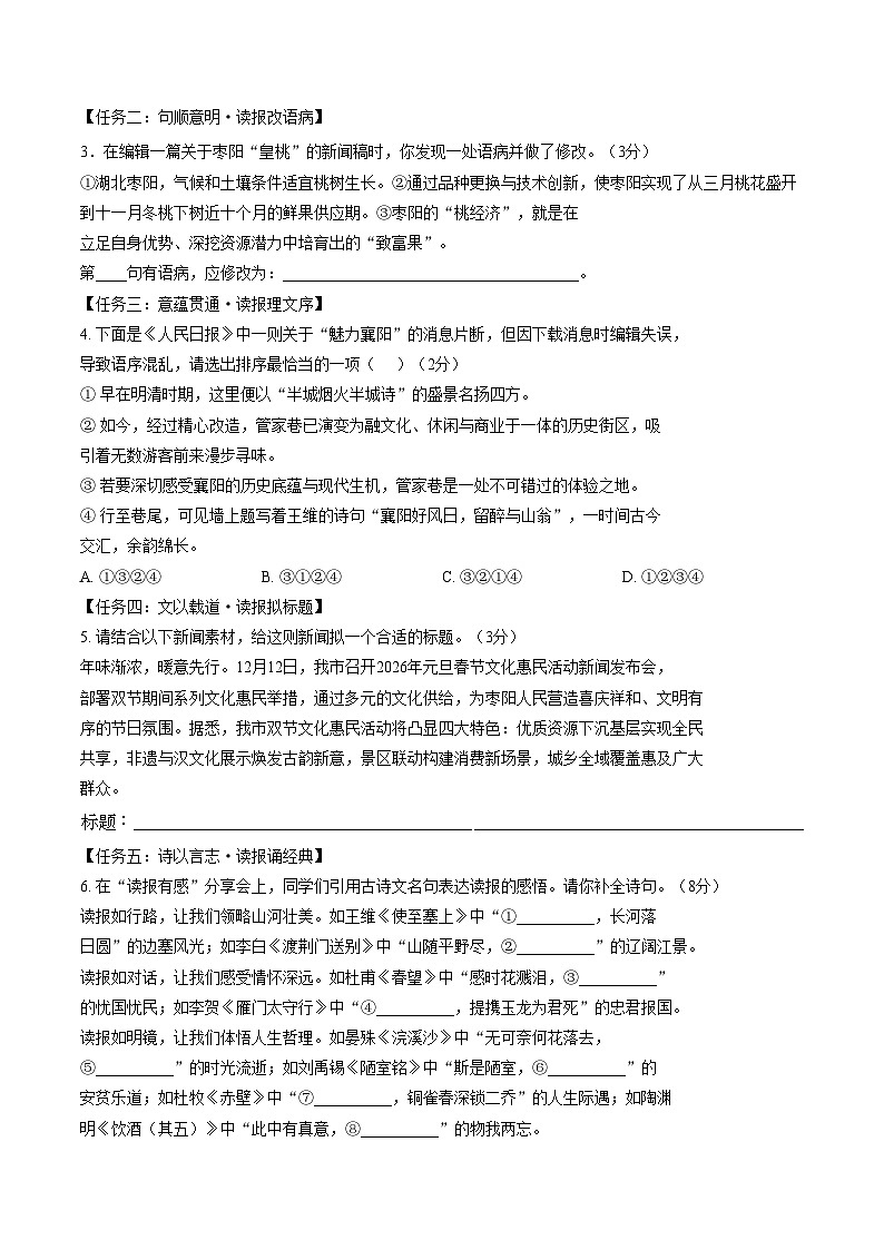 湖北襄阳市枣阳市2025_2026学年八年级上学期期末语文试题（文字版，含答案）第2页