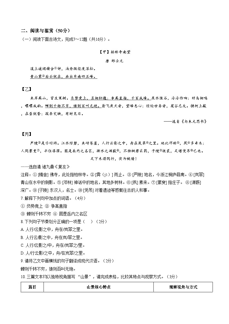 湖北襄阳市枣阳市2025_2026学年八年级上学期期末语文试题（文字版，含答案）第3页