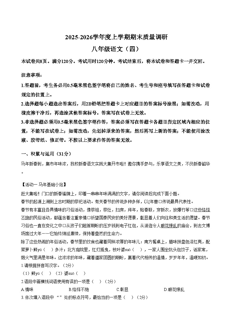 山东临沂市兰陵县2025_2026学年八年级上学期1月期末语文试题（文字版，含答案）第1页