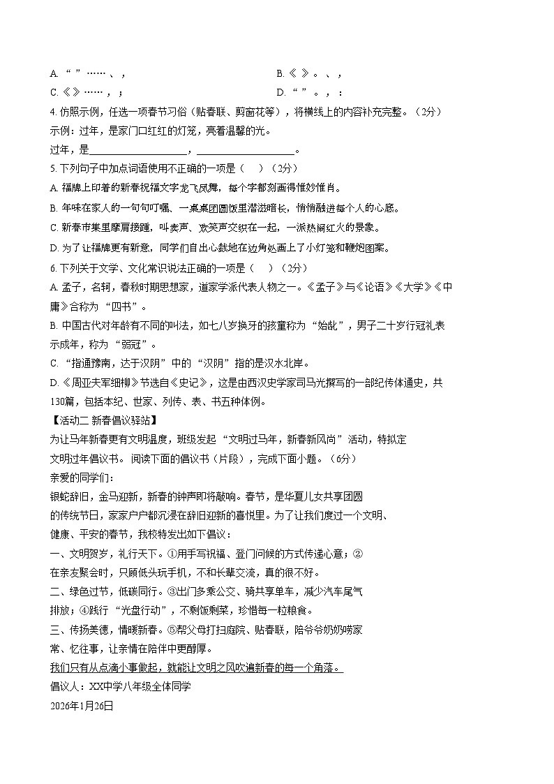 山东临沂市兰陵县2025_2026学年八年级上学期1月期末语文试题（文字版，含答案）第2页