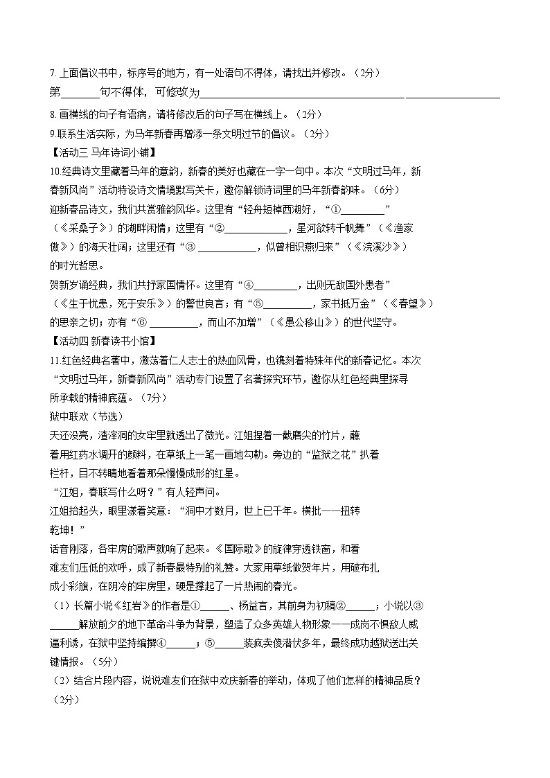 山东临沂市兰陵县2025_2026学年八年级上学期1月期末语文试题（文字版，含答案）第3页