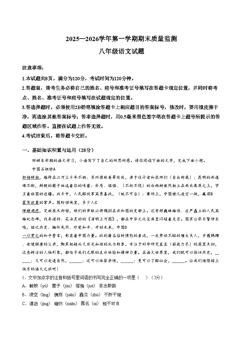 山东济宁市泗水县2025__2026学年度第一学期八年级期末测试语文卷（文字版，含答案）第1页