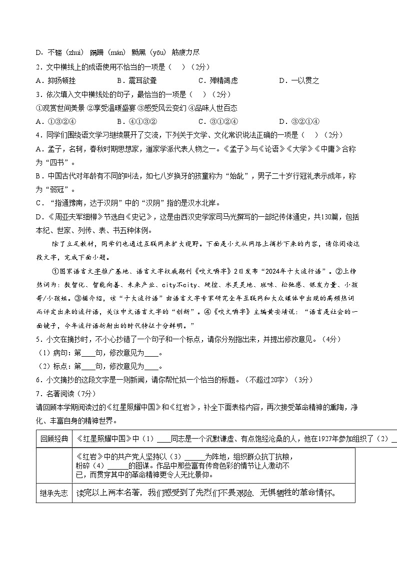 山东济宁市泗水县2025__2026学年度第一学期八年级期末测试语文卷（文字版，含答案）第2页