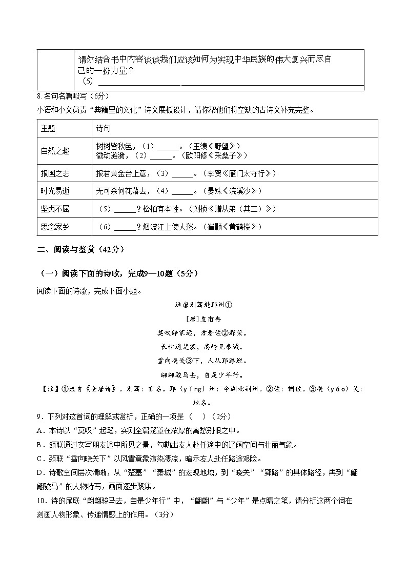 山东济宁市泗水县2025__2026学年度第一学期八年级期末测试语文卷（文字版，含答案）第3页