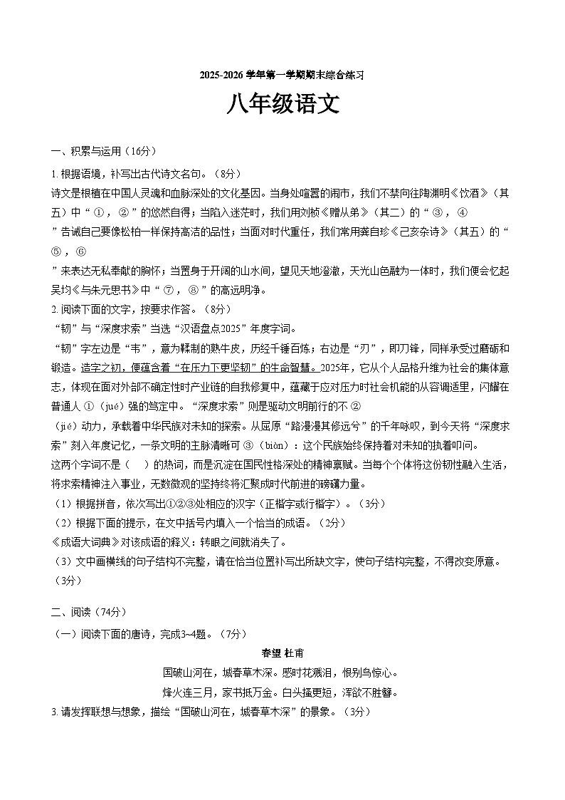 福建三明市三元区2025_2026学年八年级上学期1月期末语文试题（文字版，含答案）第1页