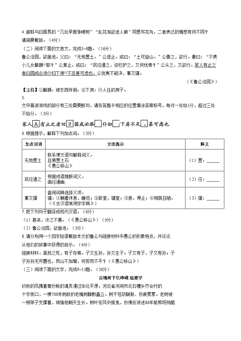 福建三明市三元区2025_2026学年八年级上学期1月期末语文试题（文字版，含答案）第2页