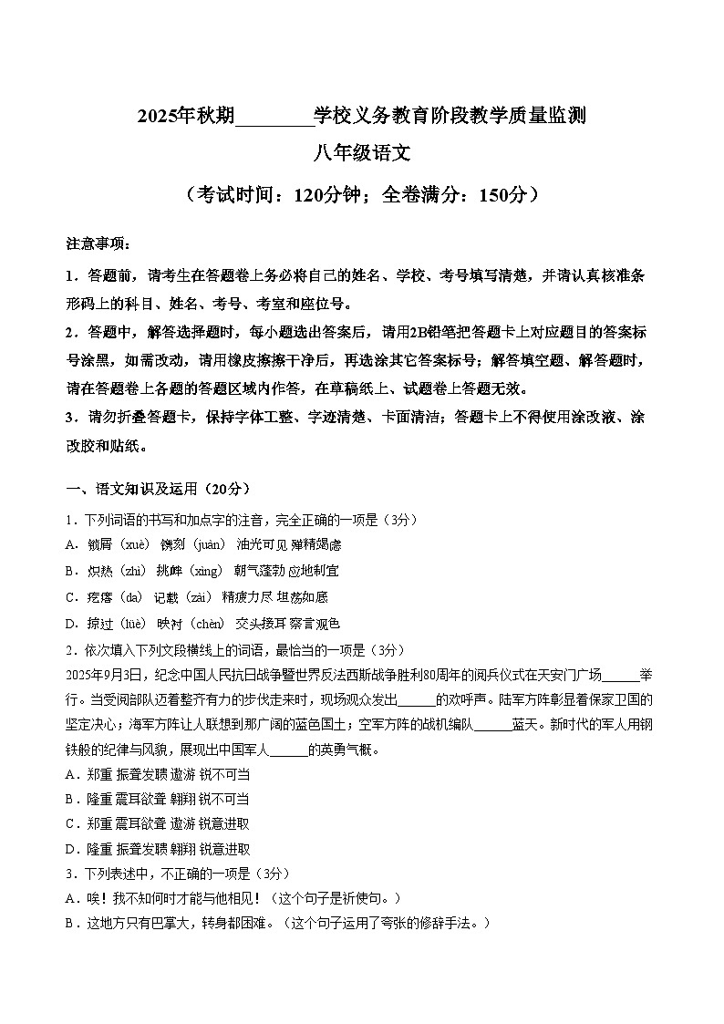 四川宜宾市翠屏区2025_2026学年八年级上学期期末考试语文试题（文字版，含答案）第1页