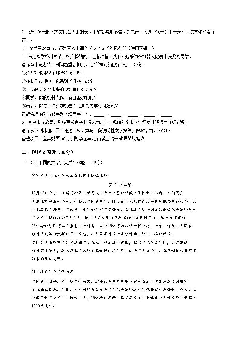 四川宜宾市翠屏区2025_2026学年八年级上学期期末考试语文试题（文字版，含答案）第2页