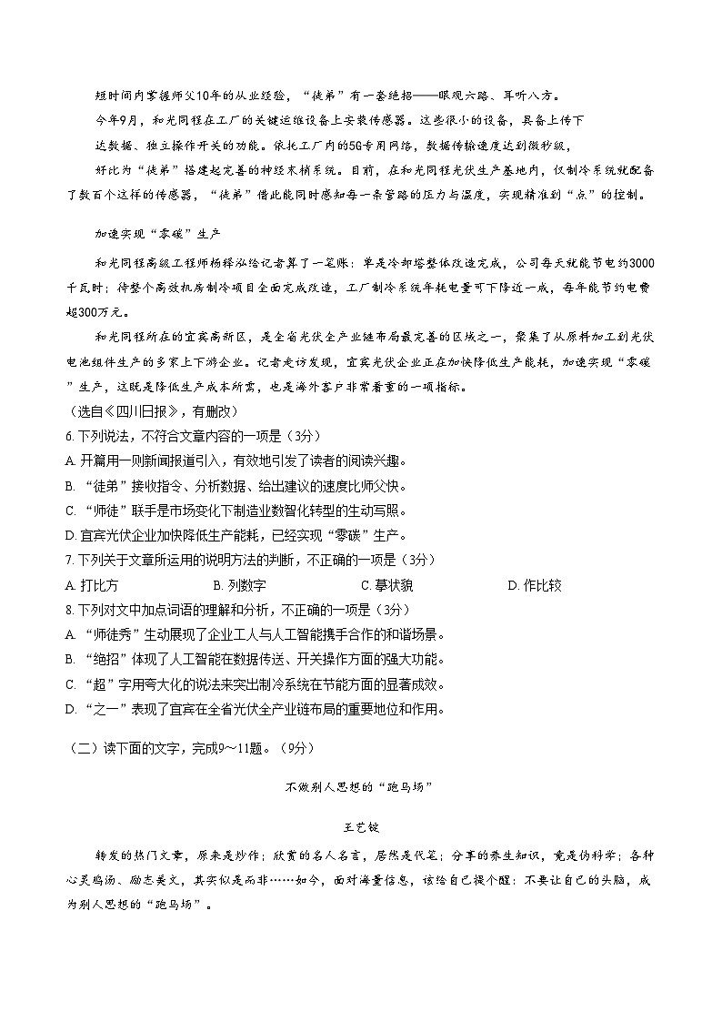 四川宜宾市翠屏区2025_2026学年八年级上学期期末考试语文试题（文字版，含答案）第3页