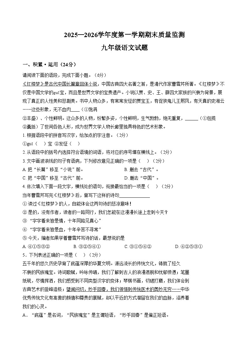 山东枣庄市峄城区2025_2026学年度第一学期期末质量监测 九年级语文试题（文字版，含答案）第1页