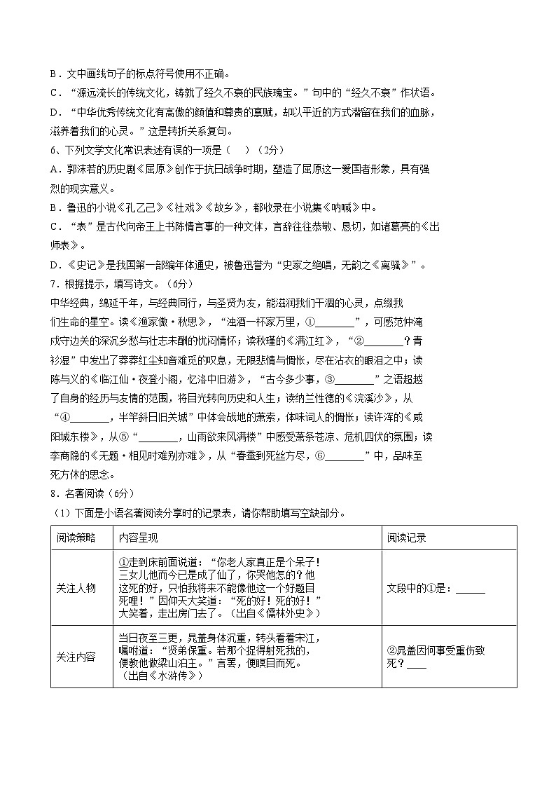 山东枣庄市峄城区2025_2026学年度第一学期期末质量监测 九年级语文试题（文字版，含答案）第2页