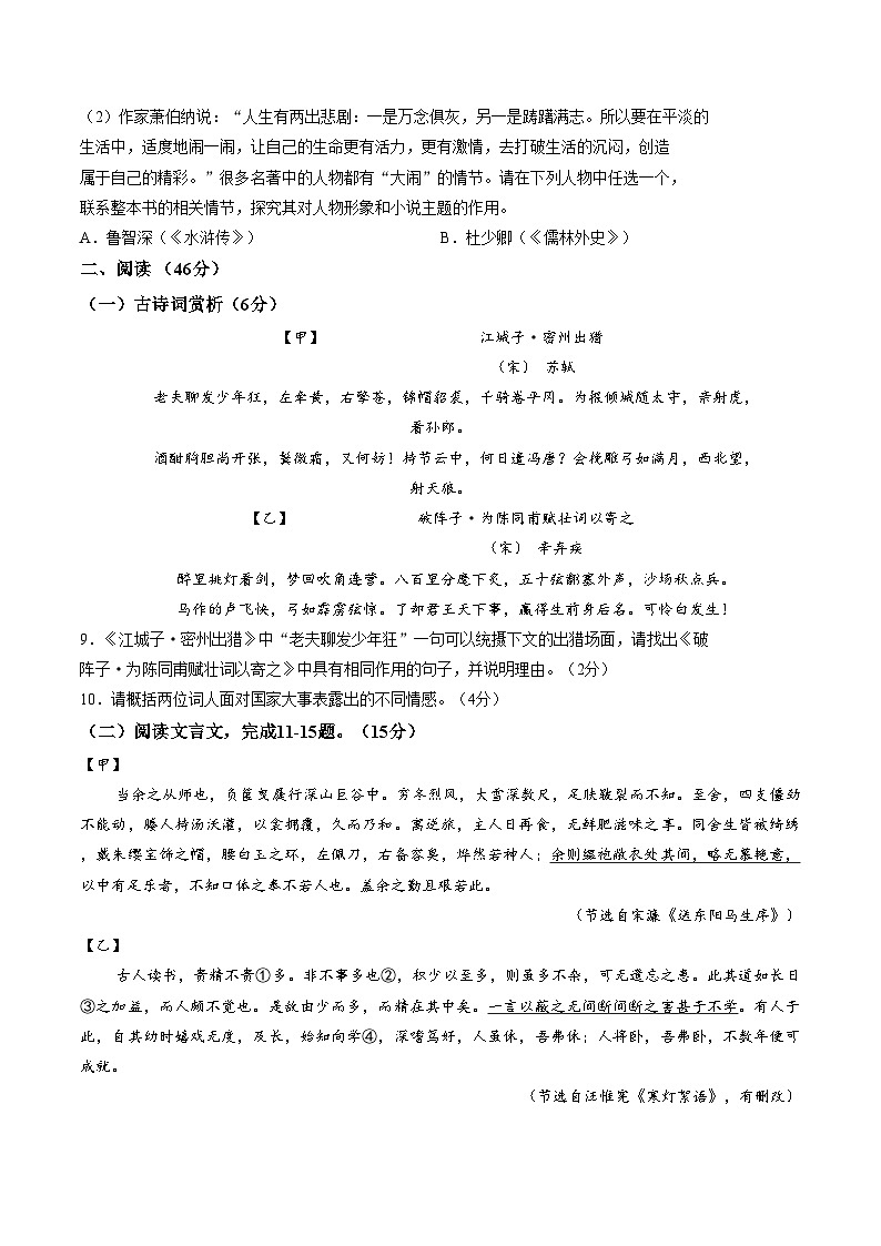 山东枣庄市峄城区2025_2026学年度第一学期期末质量监测 九年级语文试题（文字版，含答案）第3页
