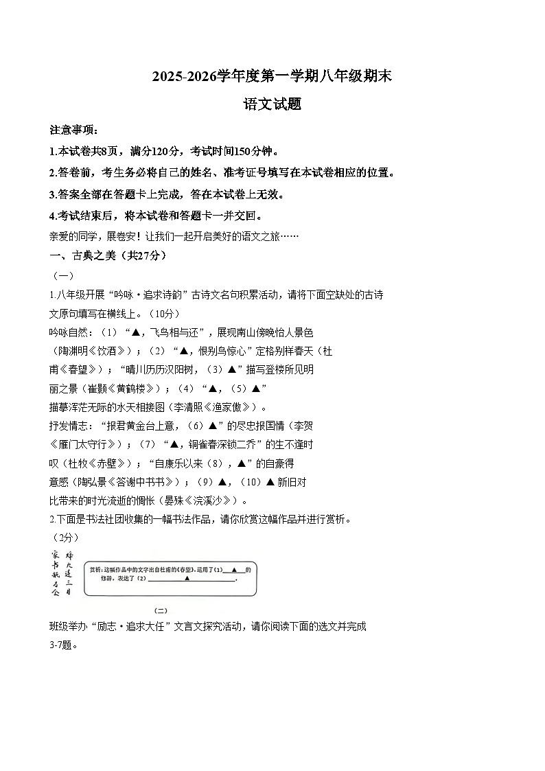 山西临汾市尧都区2025_2026学年度第一学期八年级期末语文试题（文字版，含答案）第1页