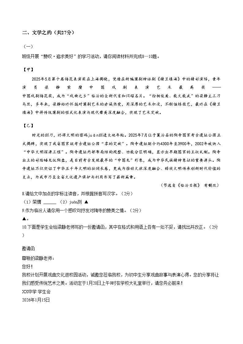 山西临汾市尧都区2025_2026学年度第一学期八年级期末语文试题（文字版，含答案）第3页