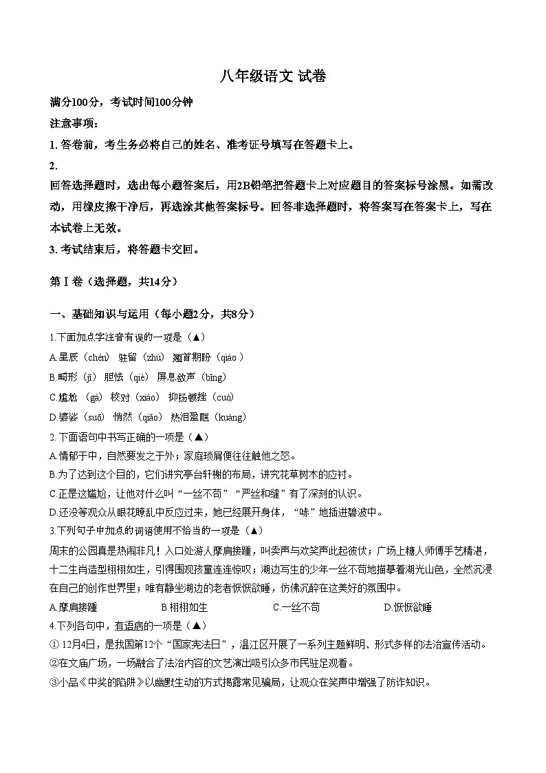 四川成都市温江区2025_2026学年八年级上学期1月期末语文试题（文字版，含答案）第1页