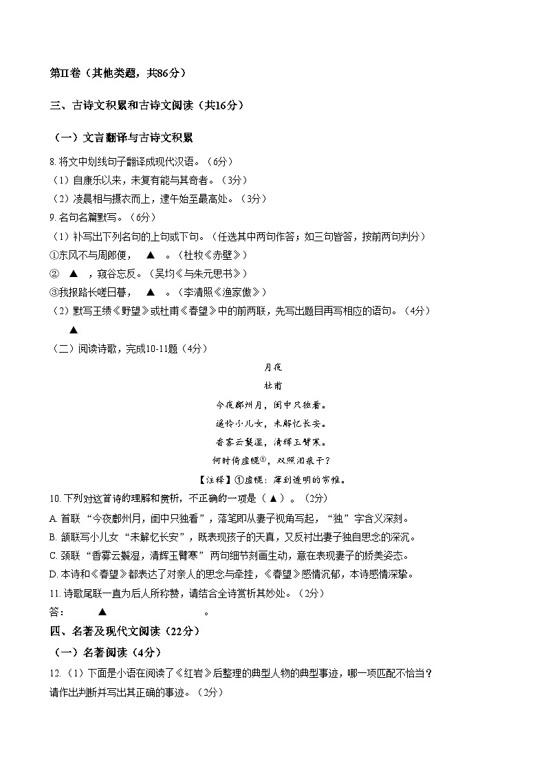 四川成都市温江区2025_2026学年八年级上学期1月期末语文试题（文字版，含答案）第3页