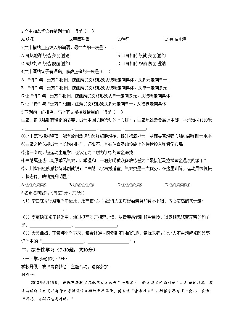 云南省曲靖市2025_2026学年上学期教学质量监测九年级语文试题（文字版，含答案）第2页