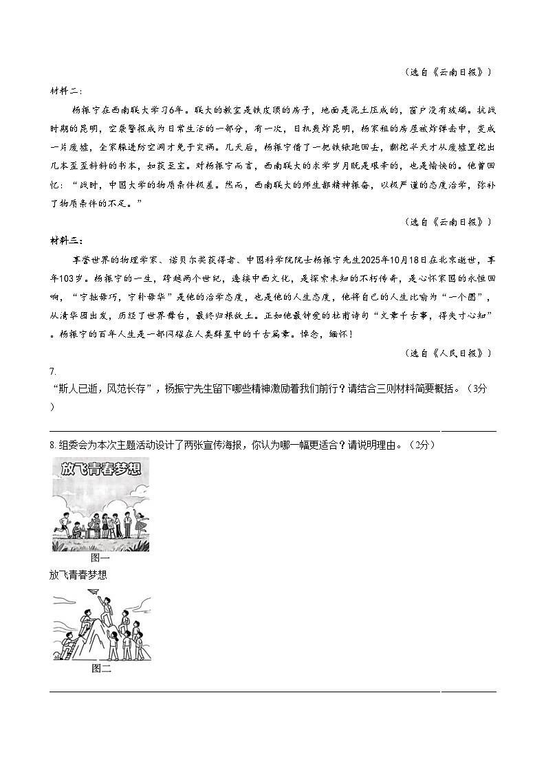 云南省曲靖市2025_2026学年上学期教学质量监测九年级语文试题（文字版，含答案）第3页