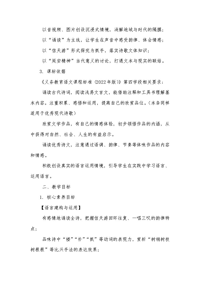 第一单元第二课《回延安》教学设计2025-2026学年统编版语文八年级下册第3页