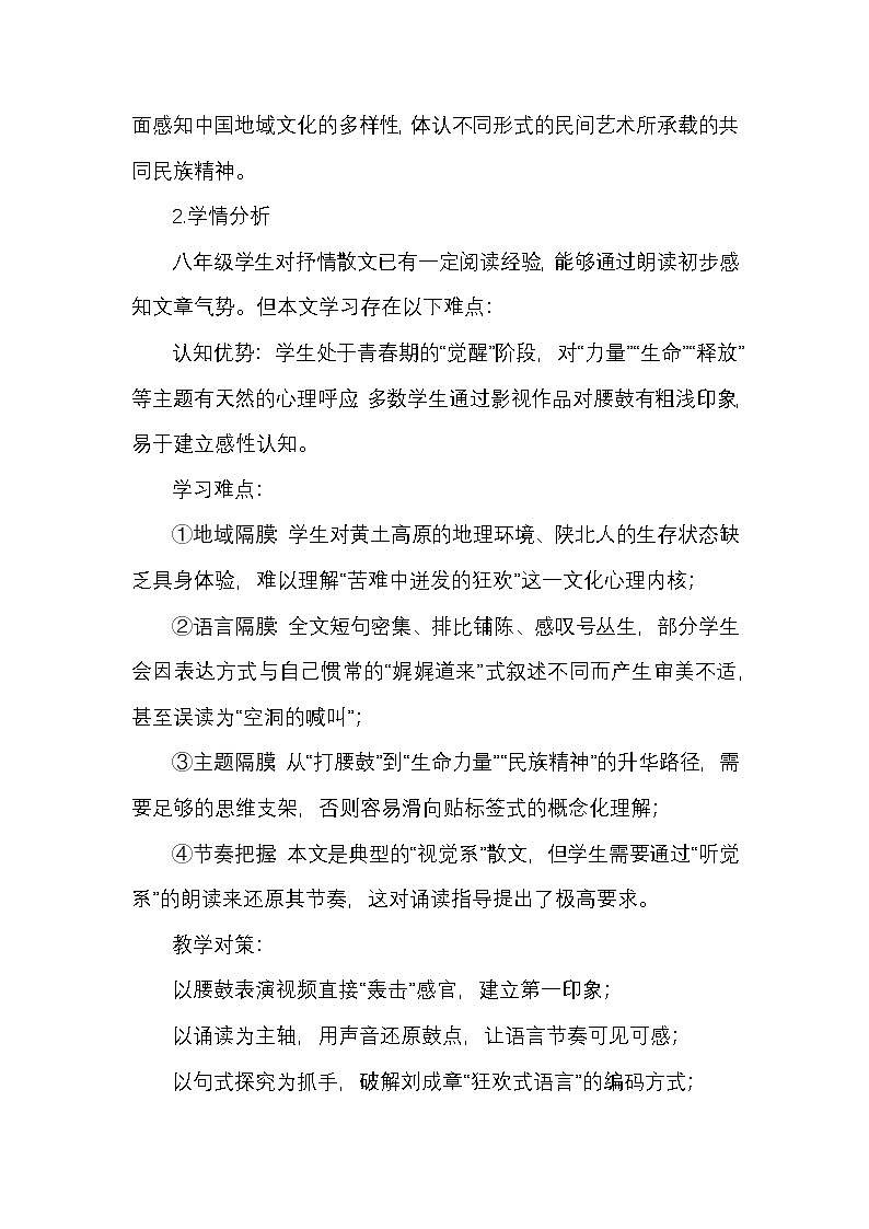 第一单元第三课《安塞腰鼓》教学设计2025-2026学年统编版语文八年级下册第2页