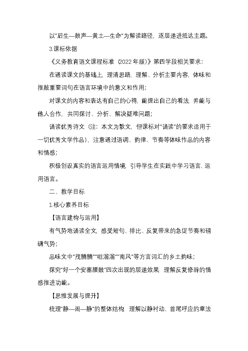 第一单元第三课《安塞腰鼓》教学设计2025-2026学年统编版语文八年级下册第3页