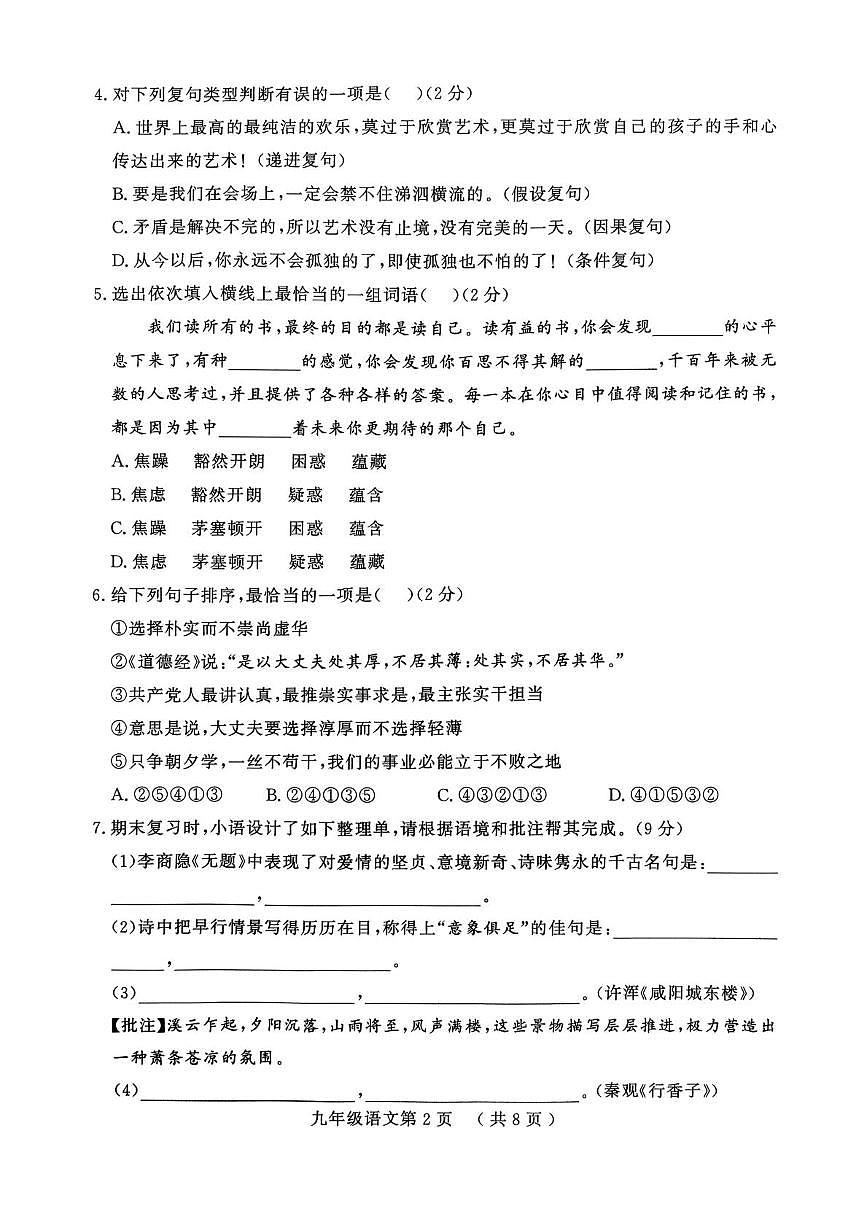 山东菏泽市曹县2025-2026学年上学期期末素质教育质量检测九年级语文试题含答案第2页