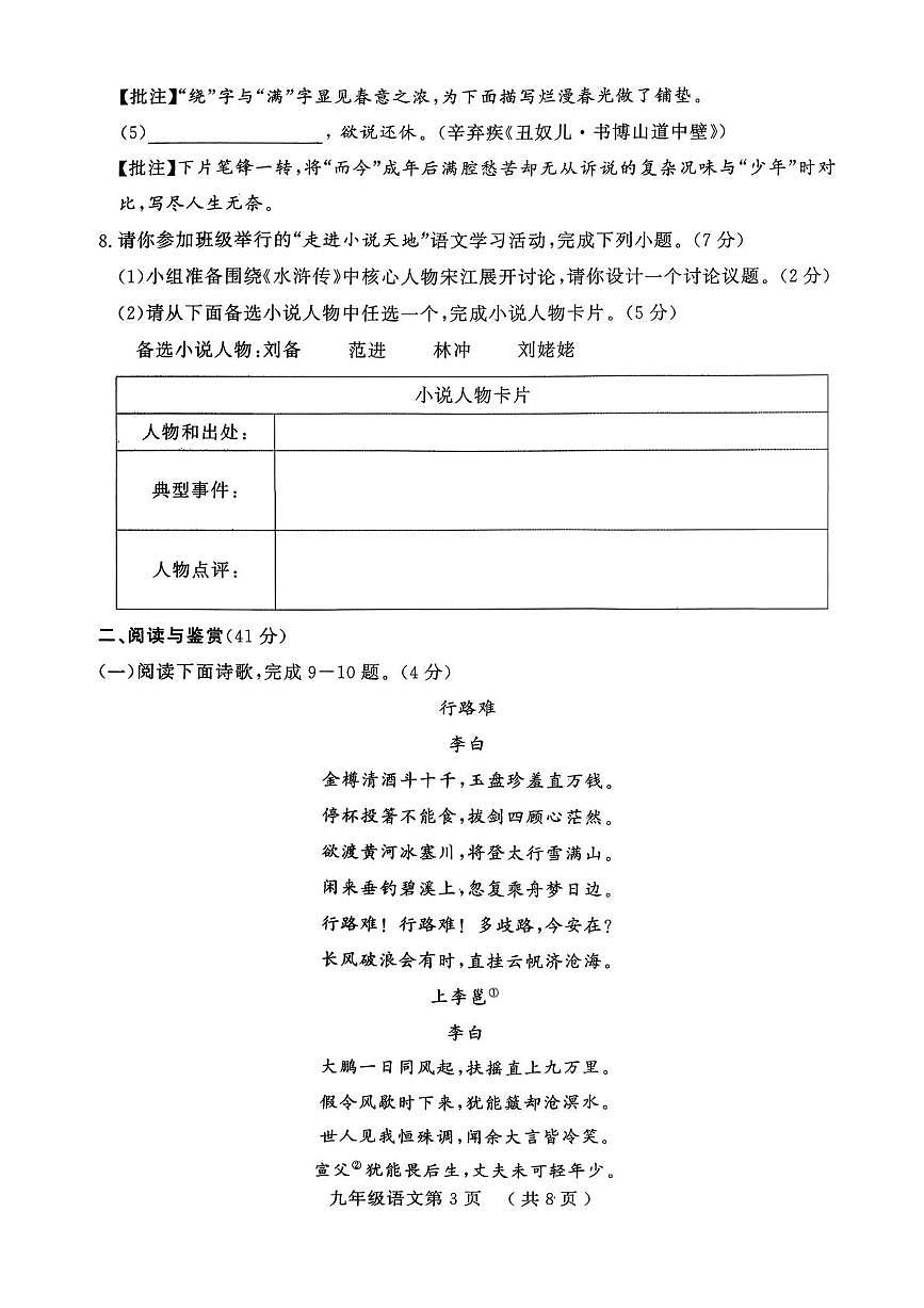 山东菏泽市曹县2025-2026学年上学期期末素质教育质量检测九年级语文试题含答案第3页