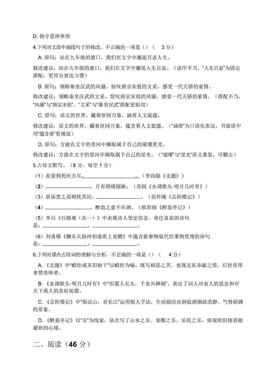 山东省菏泽市鄄城县红船镇中学2025-2026学年九年级上学期期末考试语文试卷含答案第2页