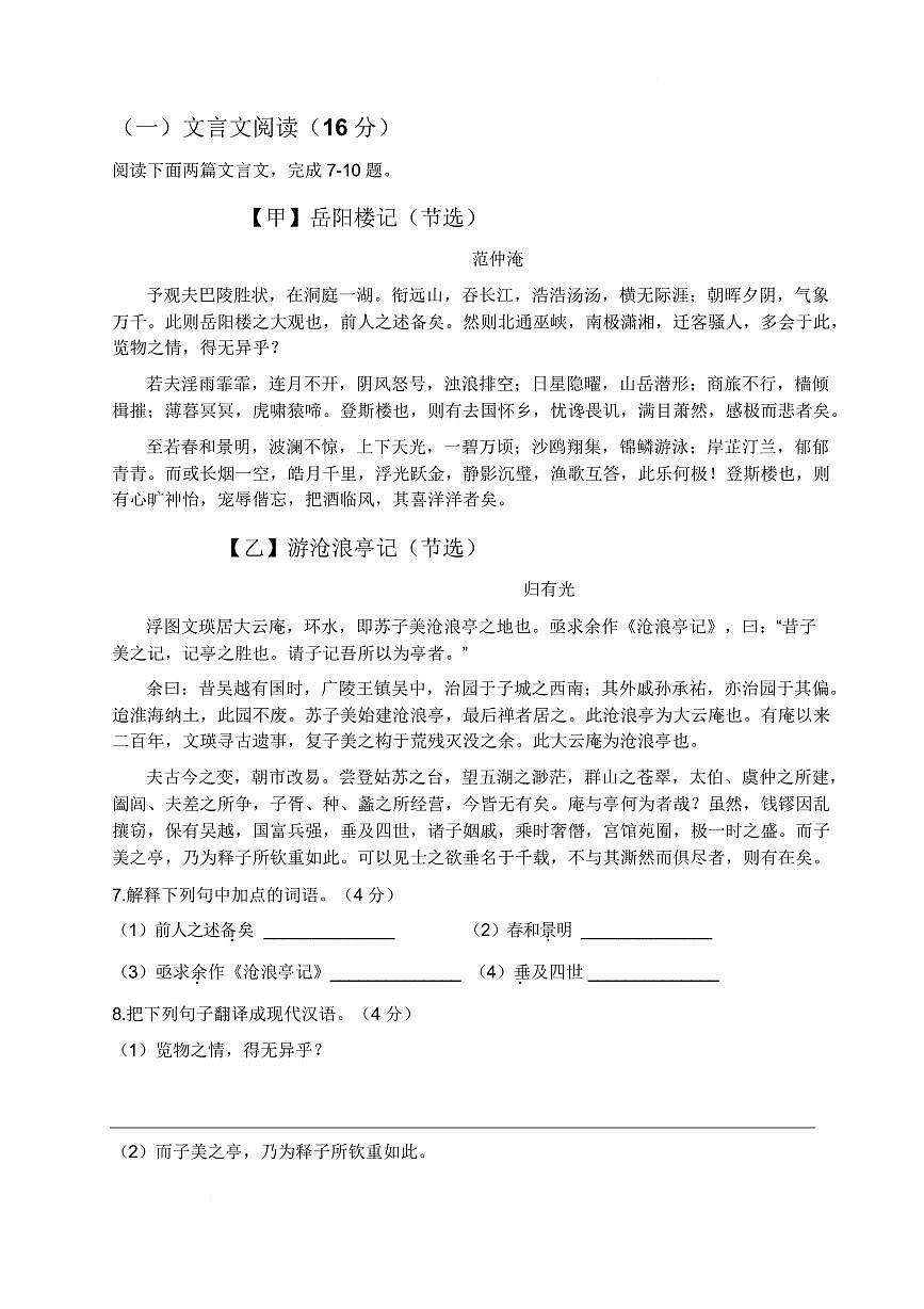 山东省菏泽市鄄城县红船镇中学2025-2026学年九年级上学期期末考试语文试卷含答案第3页