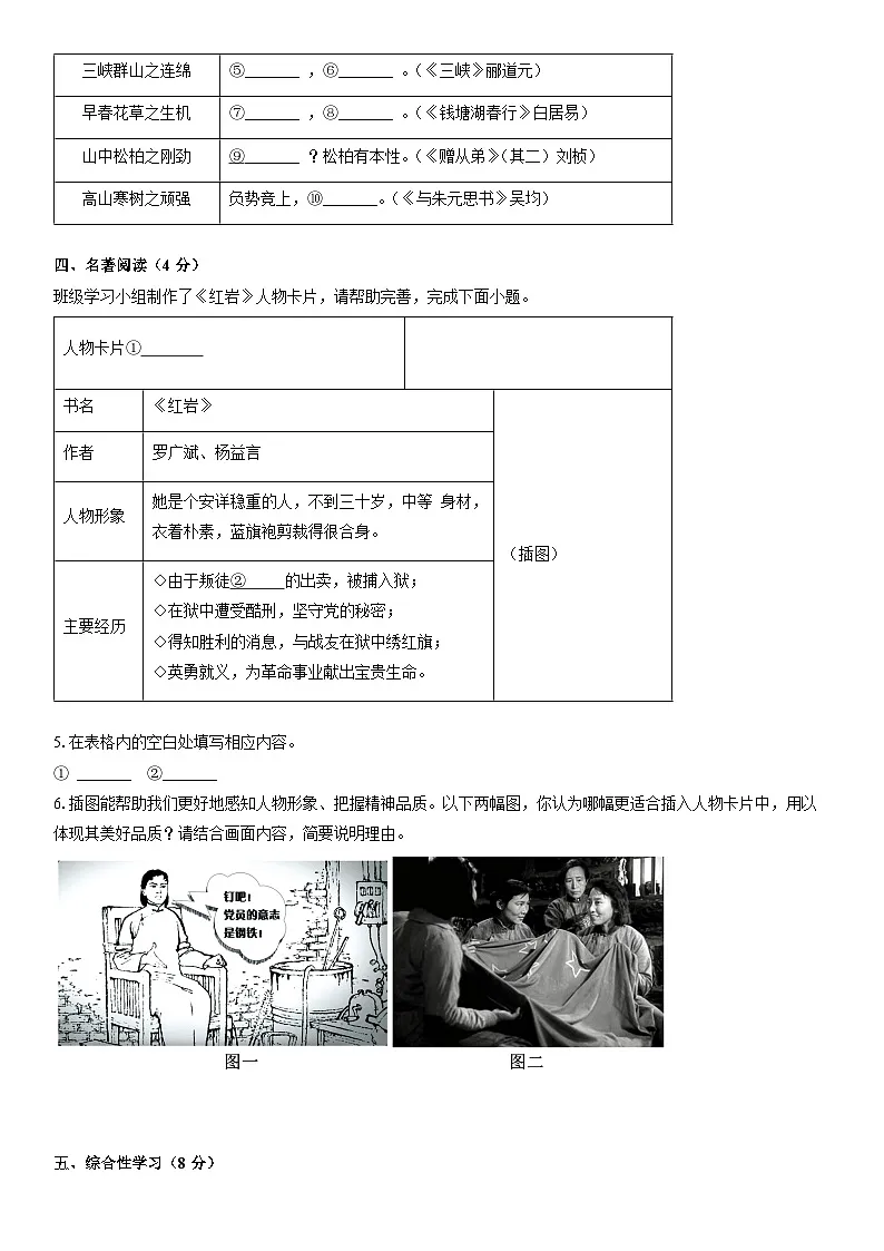 2025-2026学年黑龙江省伊春市嘉荫县两校八年级上学期期末考试语文试卷（学生版）第2页