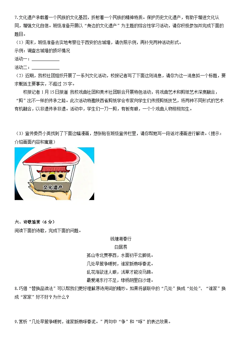 2025-2026学年黑龙江省伊春市嘉荫县两校八年级上学期期末考试语文试卷（学生版）第3页