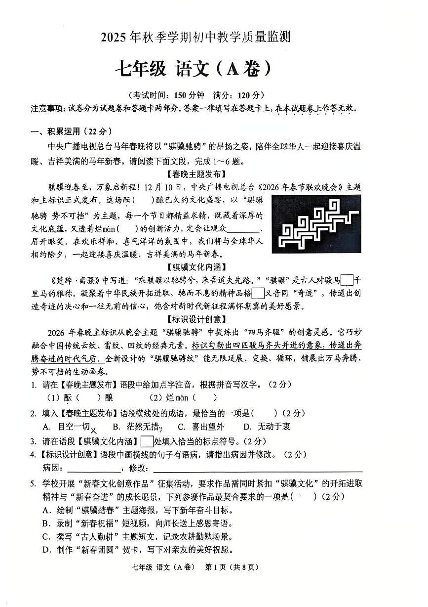 广西钦州市2025—2026学年七年级期末教学质量监测试语文试题第1页