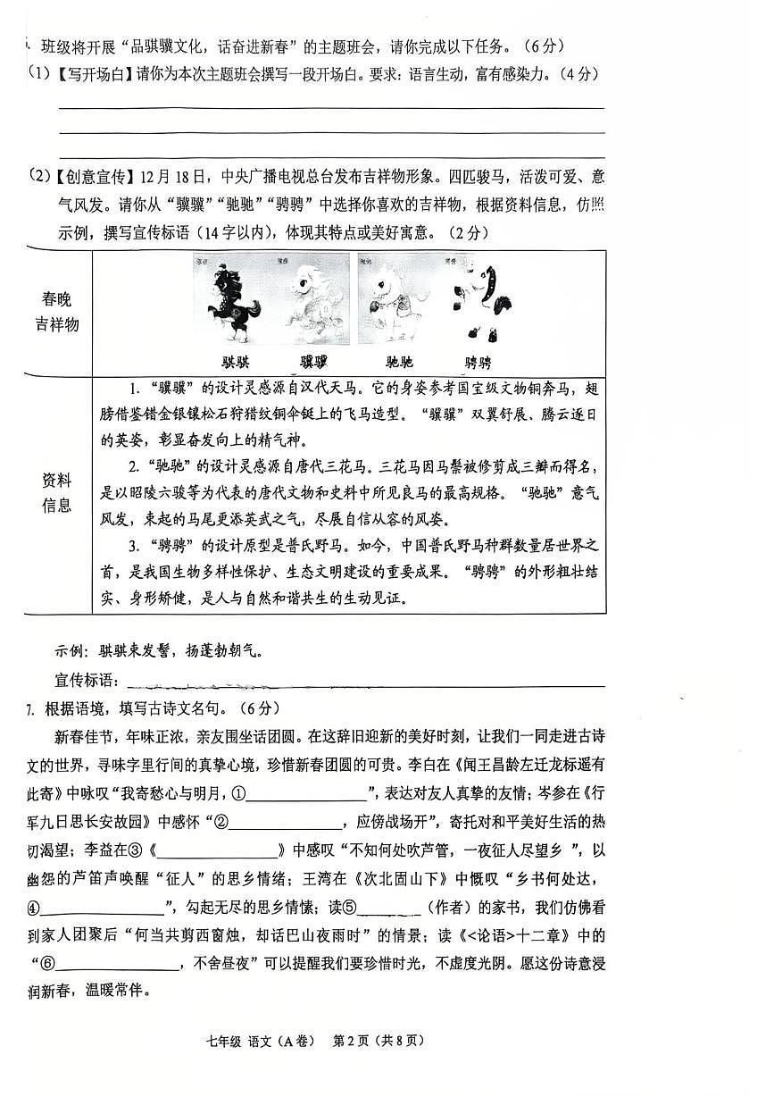 广西钦州市2025—2026学年七年级期末教学质量监测试语文试题第2页