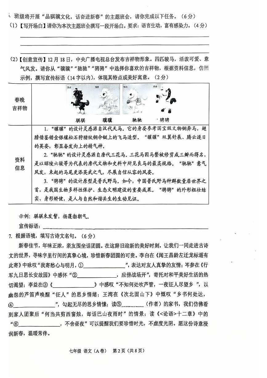 广西钦州市2025—2026学年七年级期末教学质量监测试语文试题第3页