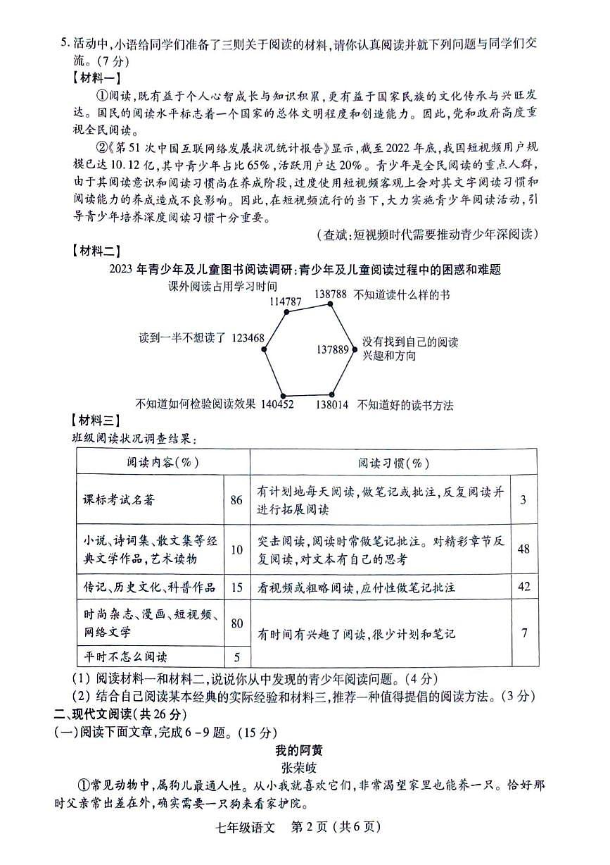 河南洛阳市伊川县2025-2026学年第一学期期末质量调研检测七年级语文试卷第2页
