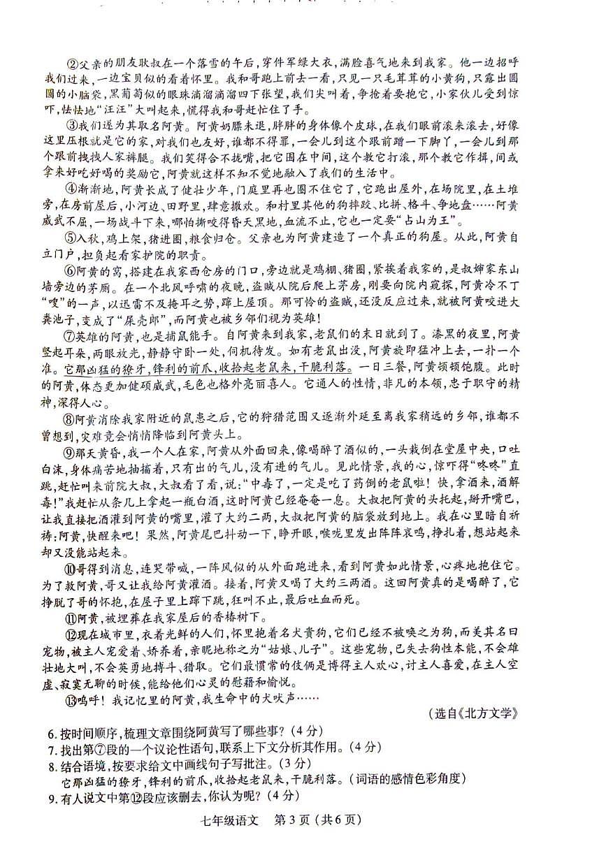 河南洛阳市伊川县2025-2026学年第一学期期末质量调研检测七年级语文试卷第3页