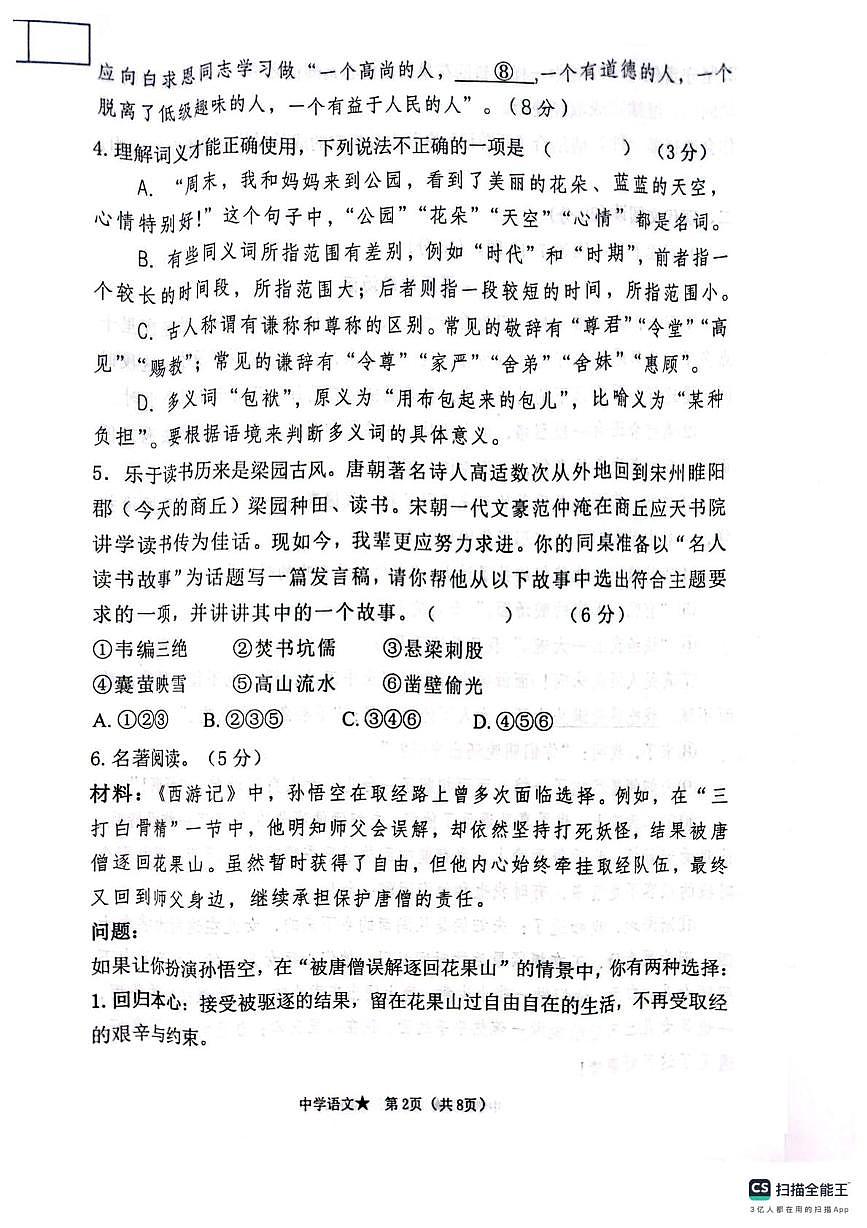 河南商丘市梁园区2025-2026学年度第一学期期末学业质量监测七年级语文试卷第2页