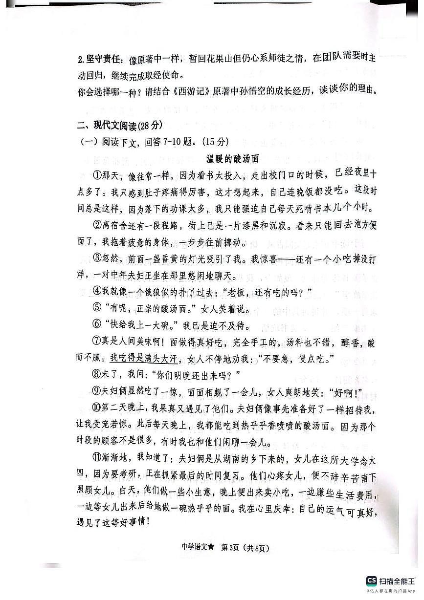 河南商丘市梁园区2025-2026学年度第一学期期末学业质量监测七年级语文试卷第3页
