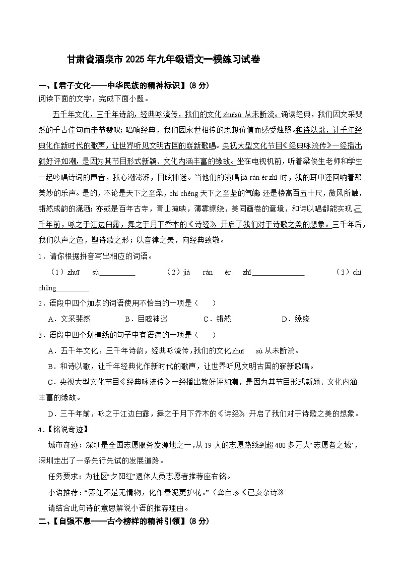 甘肃省酒泉市2025年九年级语文一模练习试卷(含答案）第1页