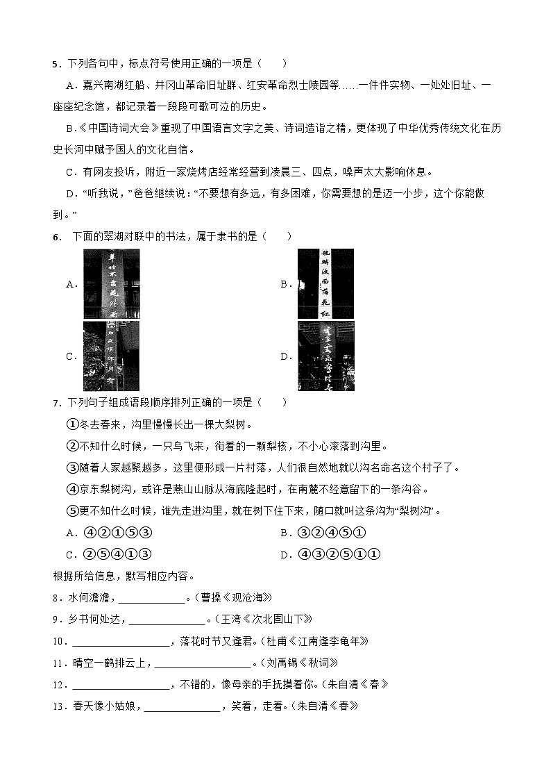 甘肃省酒泉市2025年九年级语文一模练习试卷(含答案）第2页